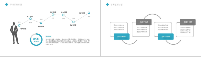 扁平化大气简约时间管理工作计划总结PPT模板-12