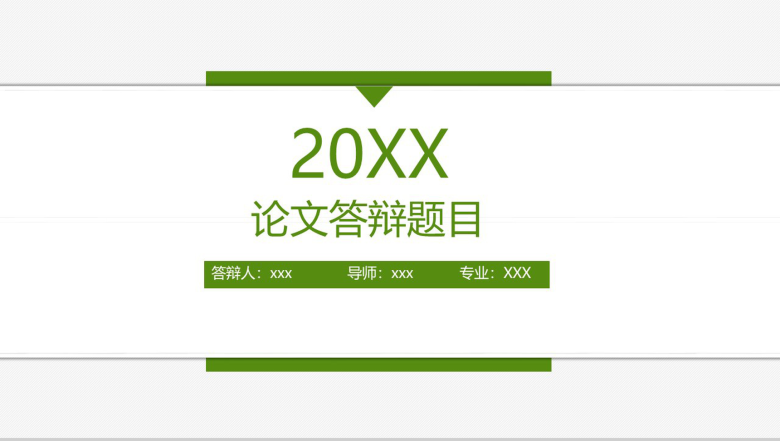 大学毕业答辩题目论文答辩专业PPT模板-1