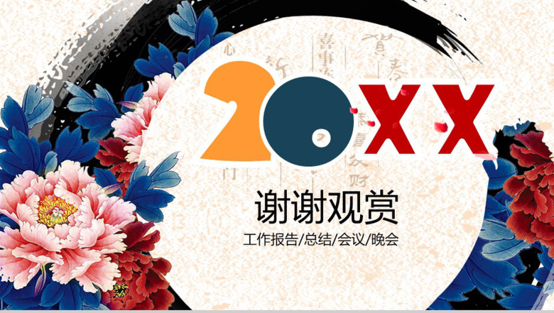 中国风水墨精美商务汇报演说通用PPT模板-11
