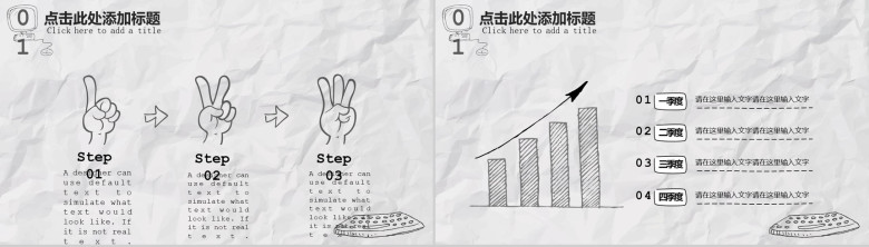创意手绘公司企业介绍PPT模板-3