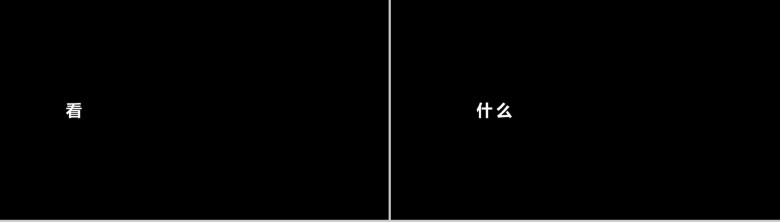 简约唯美大气商务快闪公司宣传片介绍PPT模板-29