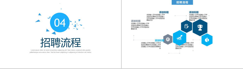 实用商务大气公司企业校园招聘PPT模板-11