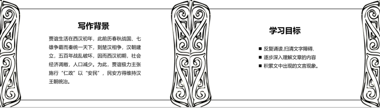 黑白简约过秦论语文课件PPT模板-5