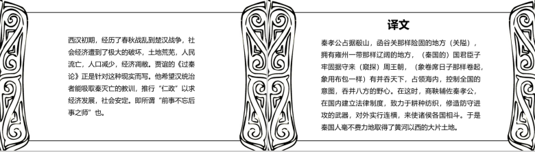 黑白简约过秦论语文课件PPT模板-7
