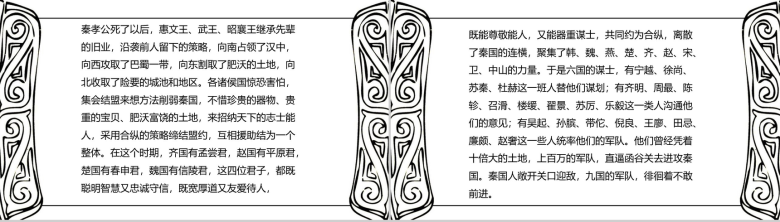 黑白简约过秦论语文课件PPT模板-8