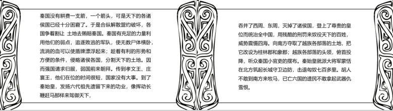 黑白简约过秦论语文课件PPT模板-9
