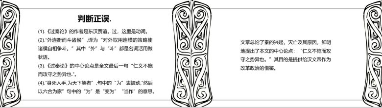 黑白简约过秦论语文课件PPT模板-11