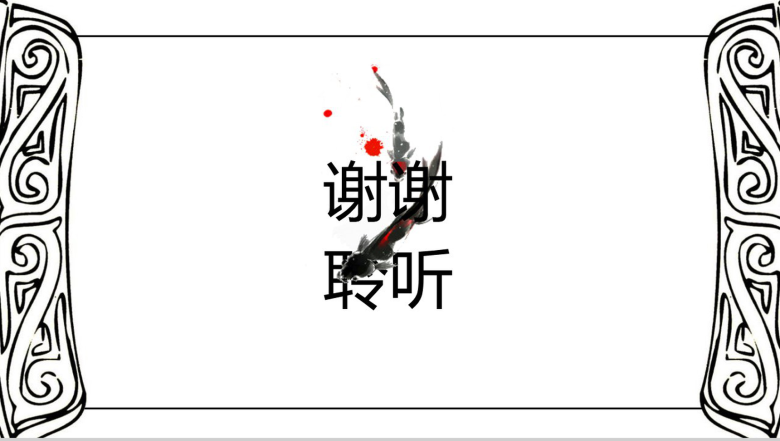 黑白简约过秦论语文课件PPT模板-13