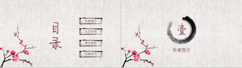 大气简约桃花源记语文课件PPT模板-2