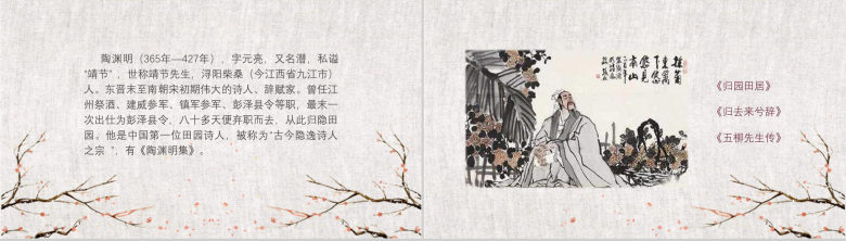 大气简约桃花源记语文课件PPT模板-3
