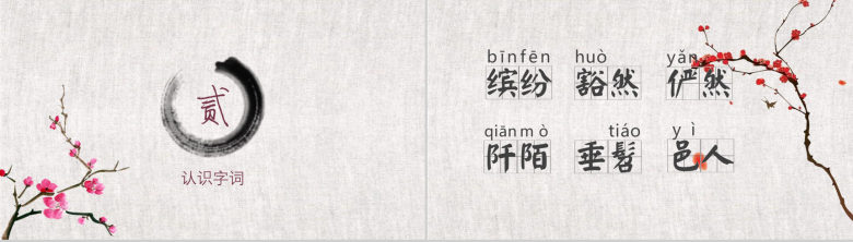 大气简约桃花源记语文课件PPT模板-4