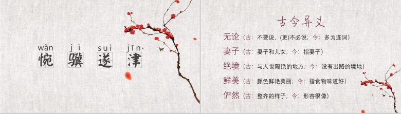 大气简约桃花源记语文课件PPT模板-5