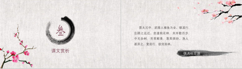 大气简约桃花源记语文课件PPT模板-6