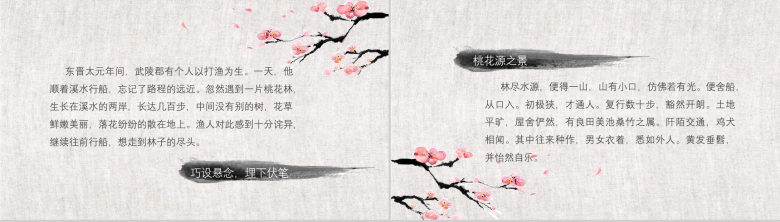 大气简约桃花源记语文课件PPT模板-7