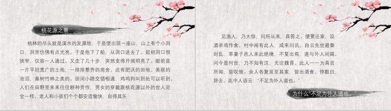 大气简约桃花源记语文课件PPT模板-8