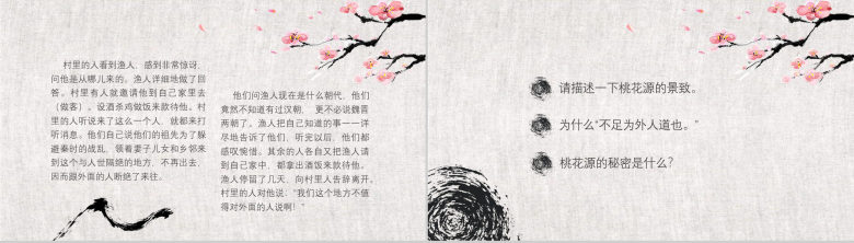 大气简约桃花源记语文课件PPT模板-9
