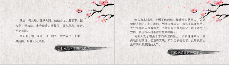 大气简约桃花源记语文课件PPT模板-10