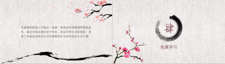 大气简约桃花源记语文课件PPT模板-11