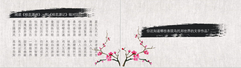 大气简约桃花源记语文课件PPT模板-12