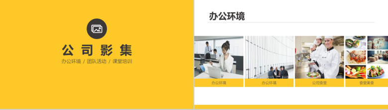 黄色精美简约商务公司企业宣讲校园招聘方案PPT模板-9