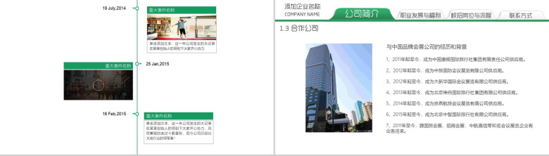 绿色清新大气简约公司企业宣讲校园招聘PPT模板-4