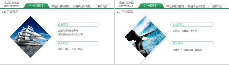 绿色清新大气简约公司企业宣讲校园招聘PPT模板-6