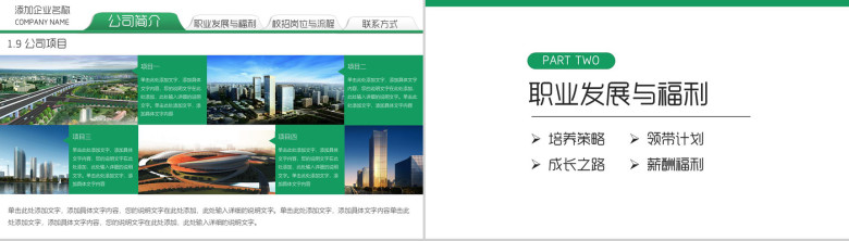 绿色清新大气简约公司企业宣讲校园招聘PPT模板-8
