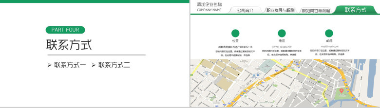 绿色清新大气简约公司企业宣讲校园招聘PPT模板-15