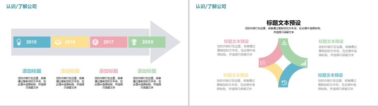 清新简约校园企业宣传招聘会人员招聘方案工作总结PPT模板-5