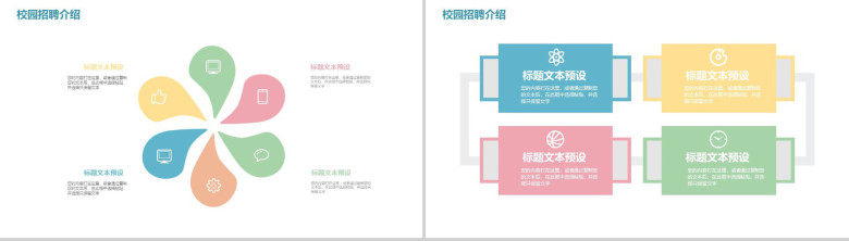 清新简约校园企业宣传招聘会人员招聘方案工作总结PPT模板-11