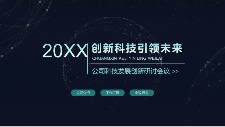 黑色时尚创新科技商务工作总结PPT模板-1
