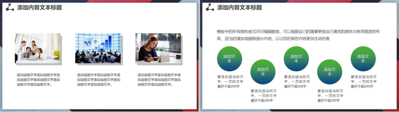 绿色动态企业述职报告简约PPT模板-11