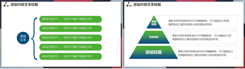 绿色动态企业述职报告简约PPT模板-12