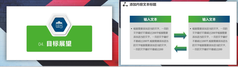 绿色动态企业述职报告简约PPT模板-13