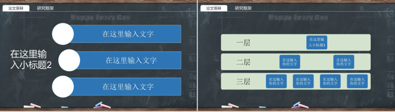 大气简约毕业论文答辩通用PPT模板-4