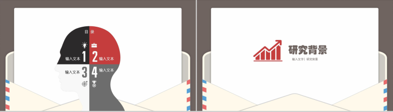 信封框架学术报告毕业论文答辩PPT模板-2