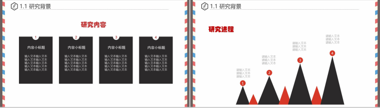 信封框架学术报告毕业论文答辩PPT模板-4