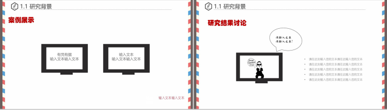 信封框架学术报告毕业论文答辩PPT模板-5