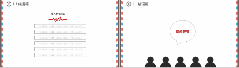 信封框架学术报告毕业论文答辩PPT模板-10