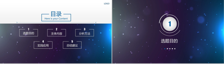 星空蓝学术报告论文答辩PPT模板-2