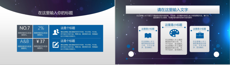 星空蓝学术报告论文答辩PPT模板-10