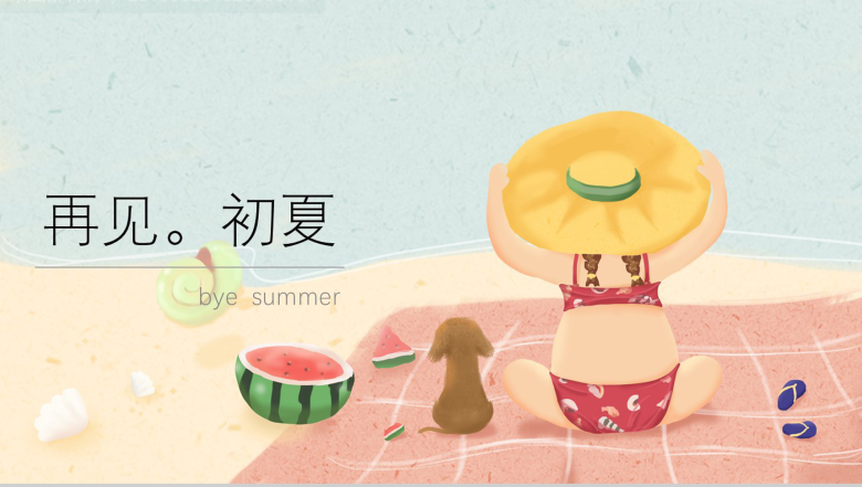 卡通背影你好初夏主题宣传PPT模板-11