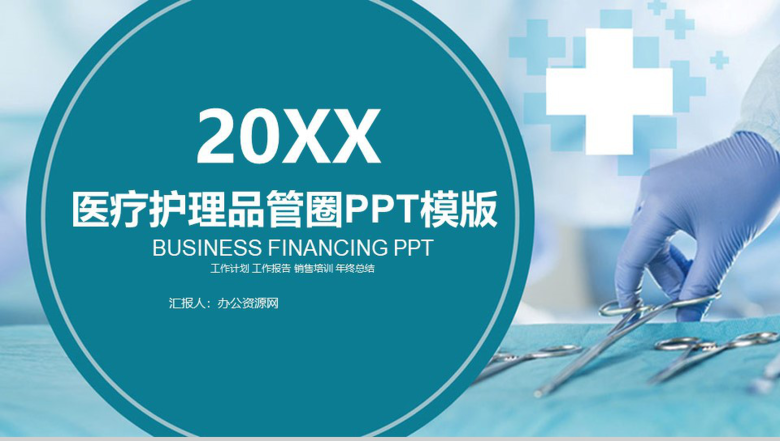 大气医疗护理品管圈案例汇报医药医疗行业工作总结汇报PPT模板-1