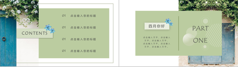 四月你好小清新夏季PPT模板-2