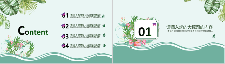 唯美清新夏季凉爽初夏通用PPT模板-2