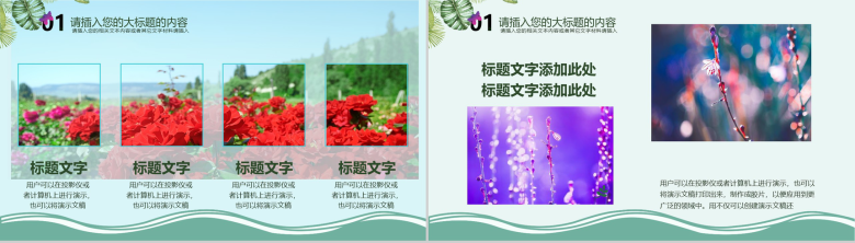 唯美清新夏季凉爽初夏通用PPT模板-5