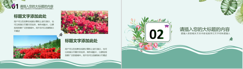 唯美清新夏季凉爽初夏通用PPT模板-6