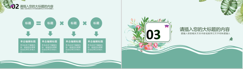 唯美清新夏季凉爽初夏通用PPT模板-9