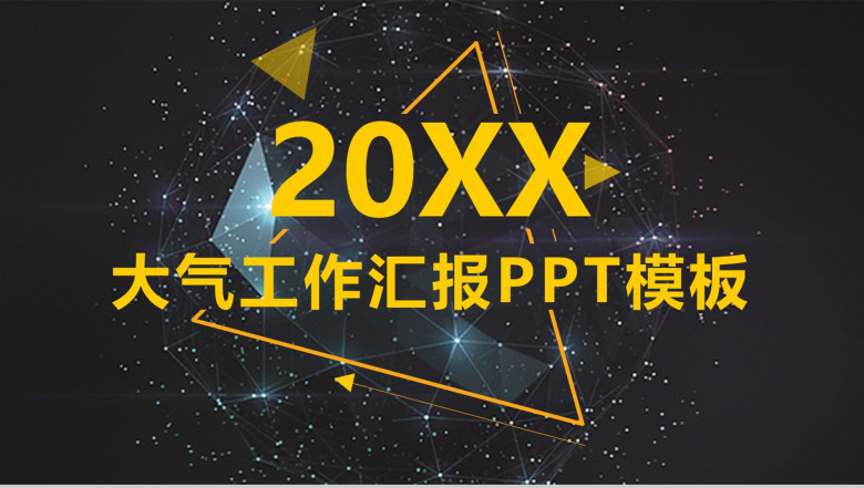 黑底金色大气工作汇报商务总结PPT模板-1