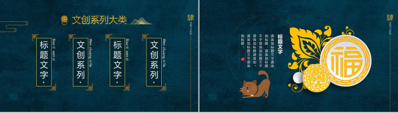 精美动态上新了故宫传统文化PPT模板-11